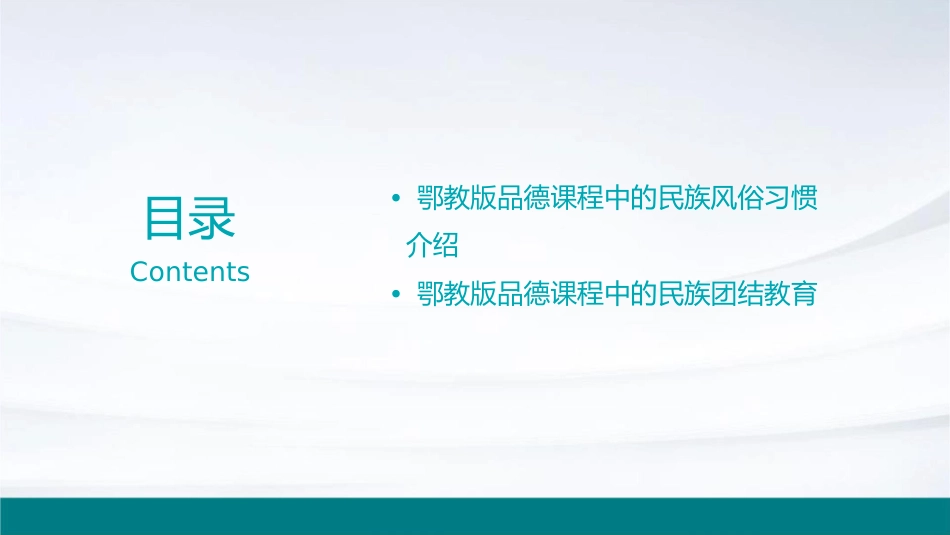如数家珍话民族鄂教版品德课件_第3页