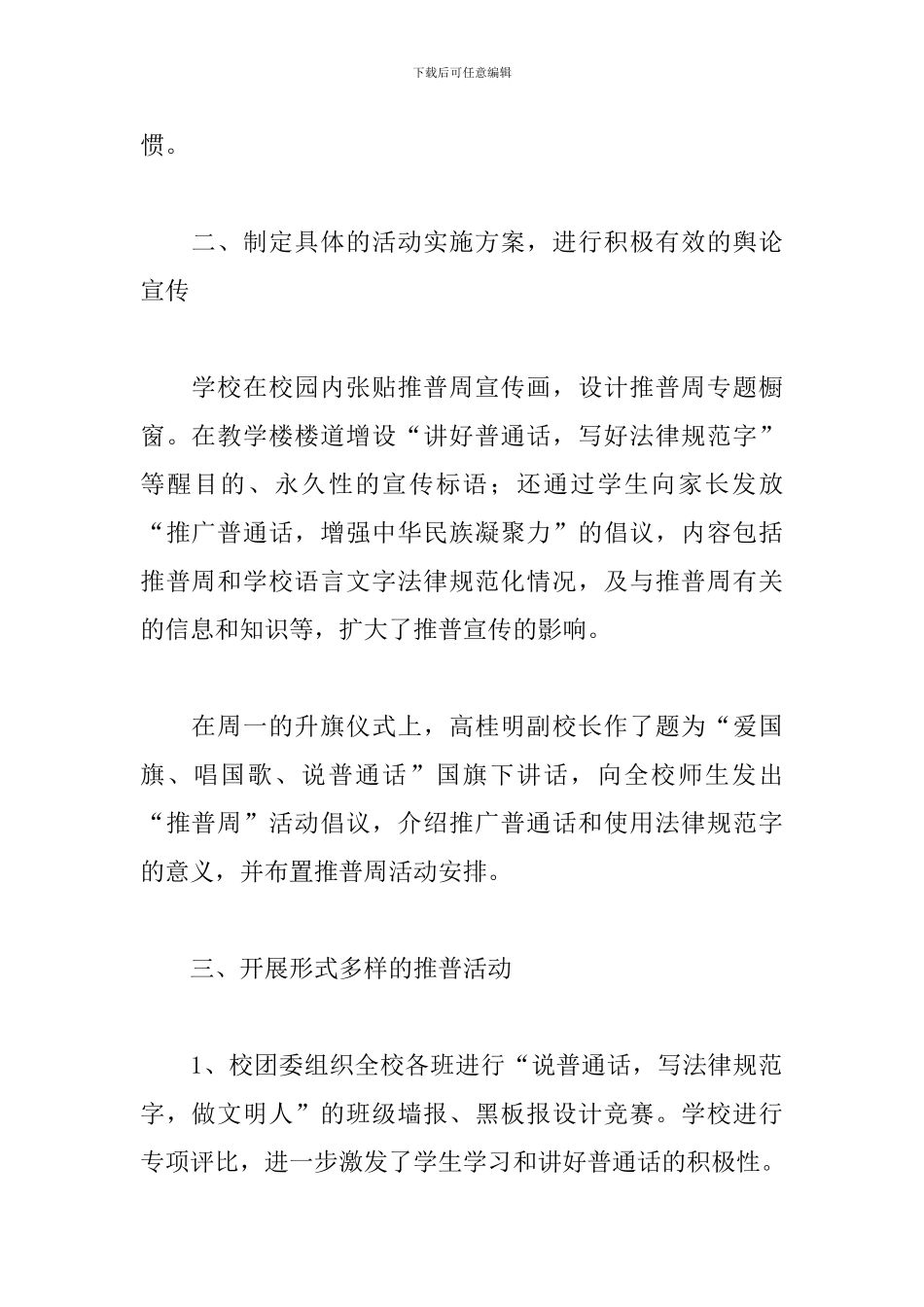 举行推普周活动总结报告_第2页