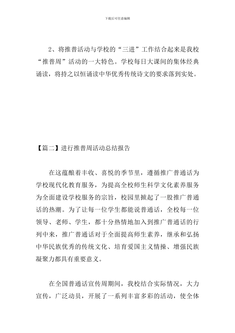 举行推普周活动总结报告_第3页