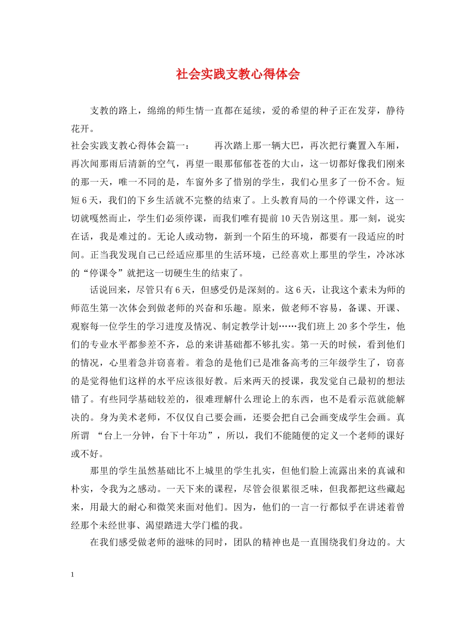 社会实践支教心得体会 _第1页