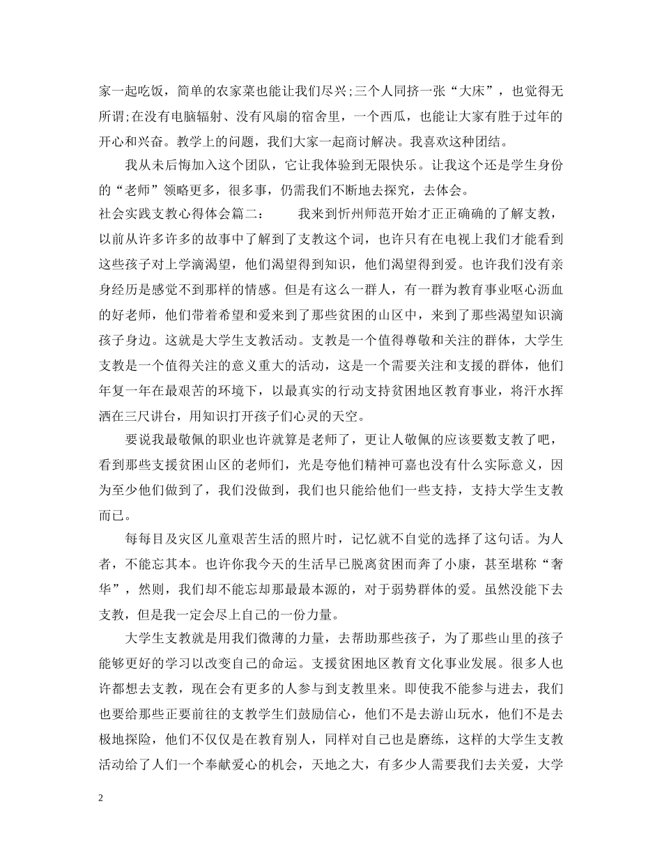 社会实践支教心得体会 _第2页