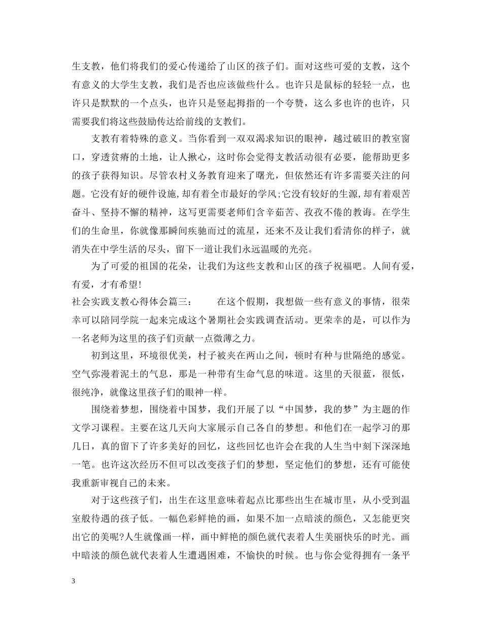 社会实践支教心得体会 _第3页
