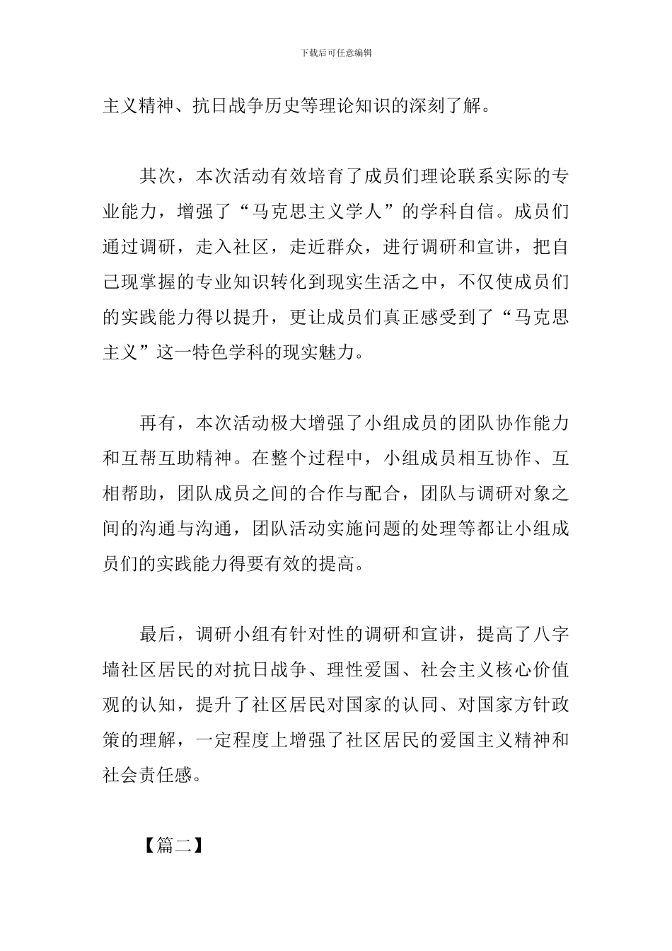 抗日战争胜利纪念日活动感悟汇总_第2页