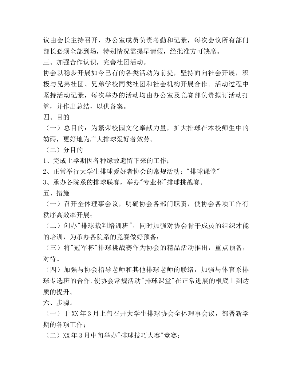 排球爱好者协会2020年第二学期工作参考计划范文 _第2页