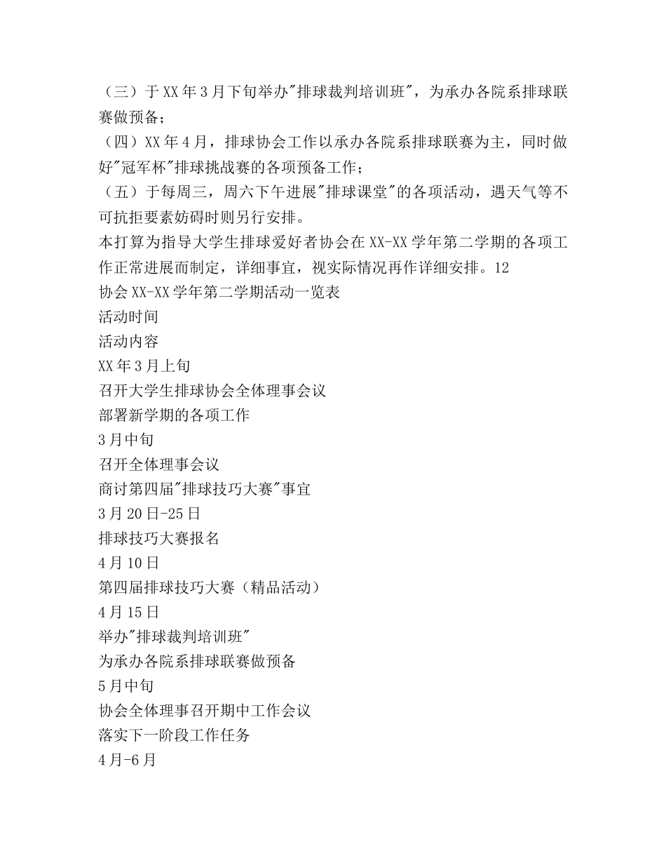 排球爱好者协会2020年第二学期工作参考计划范文 _第3页
