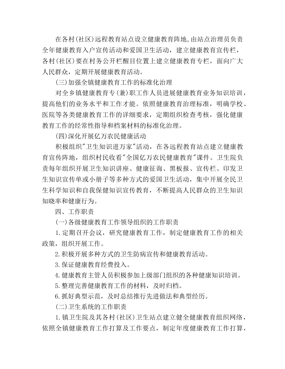 人民政府2020年度健康教育工作参考计划范文 _第2页