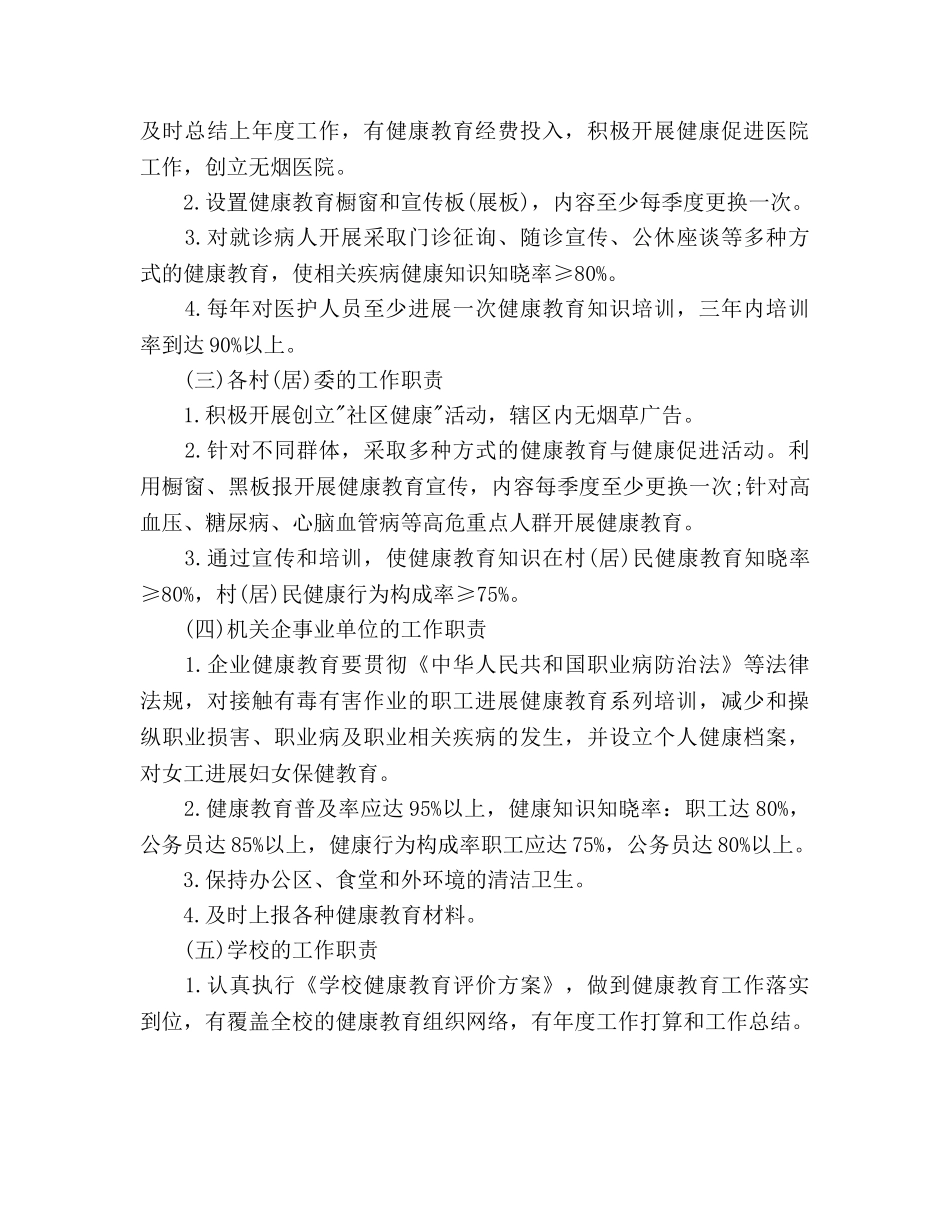 人民政府2020年度健康教育工作参考计划范文 _第3页