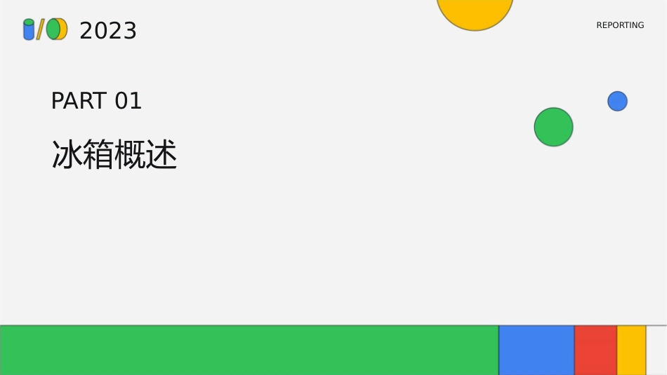 冰箱制作工艺分析课件_第3页
