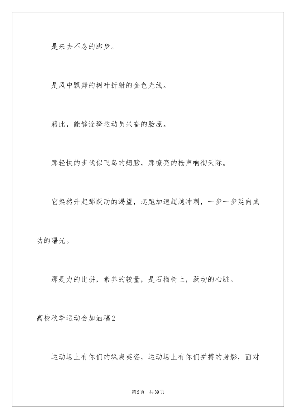 2024大学秋季运动会加油稿_19_第2页