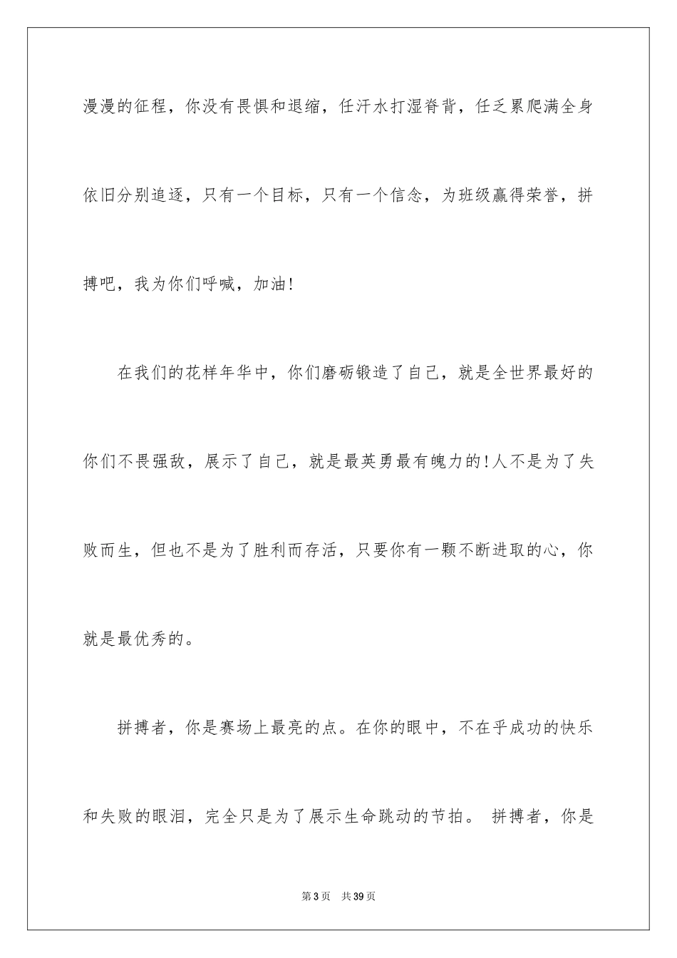 2024大学秋季运动会加油稿_19_第3页