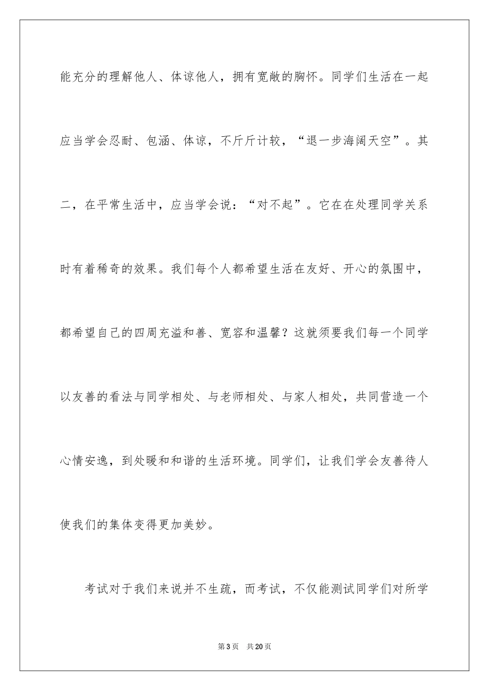 2024做诚信友善的好少年演讲稿_2_第3页