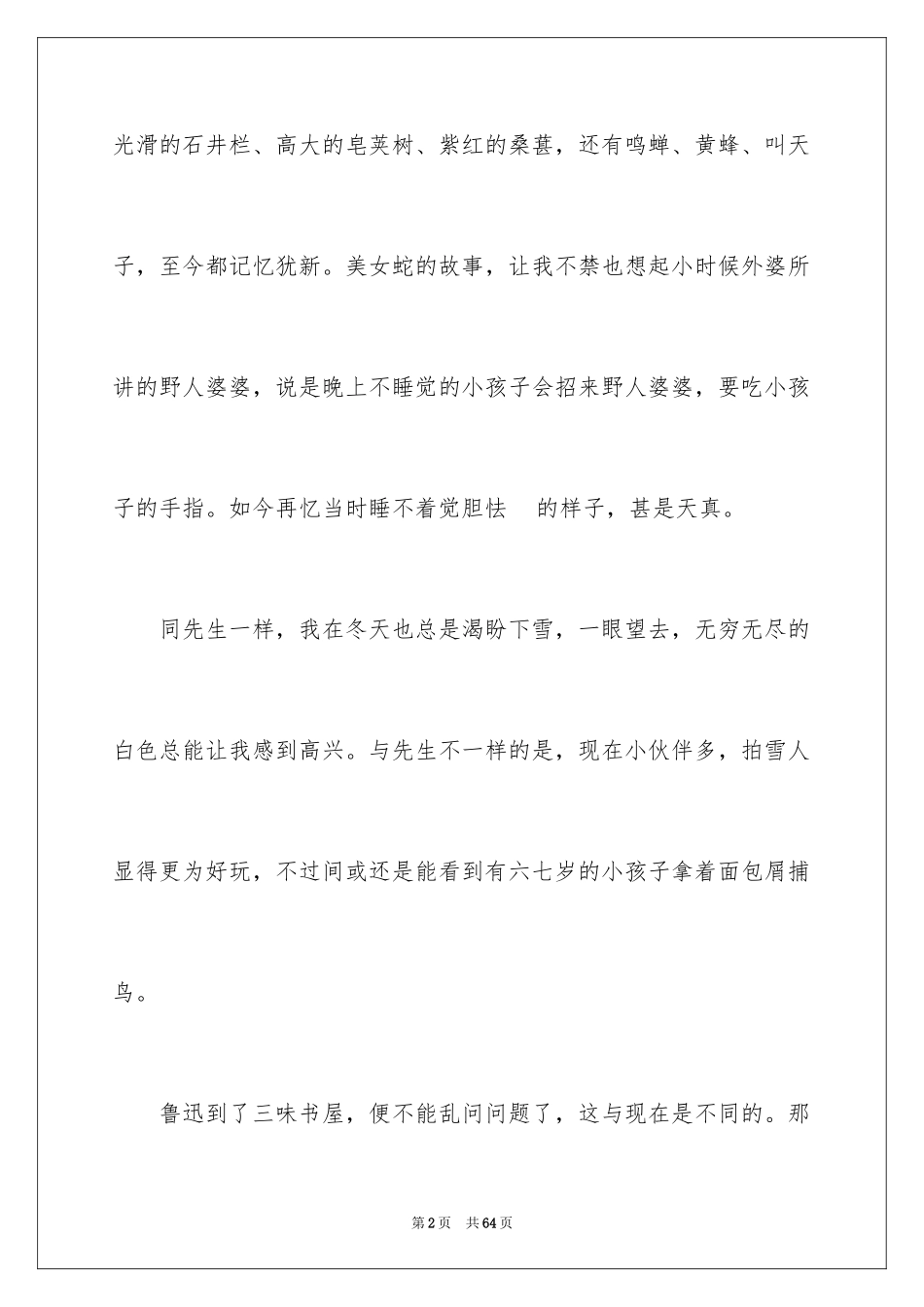 2024《朝花夕拾》读书笔记_10_第2页