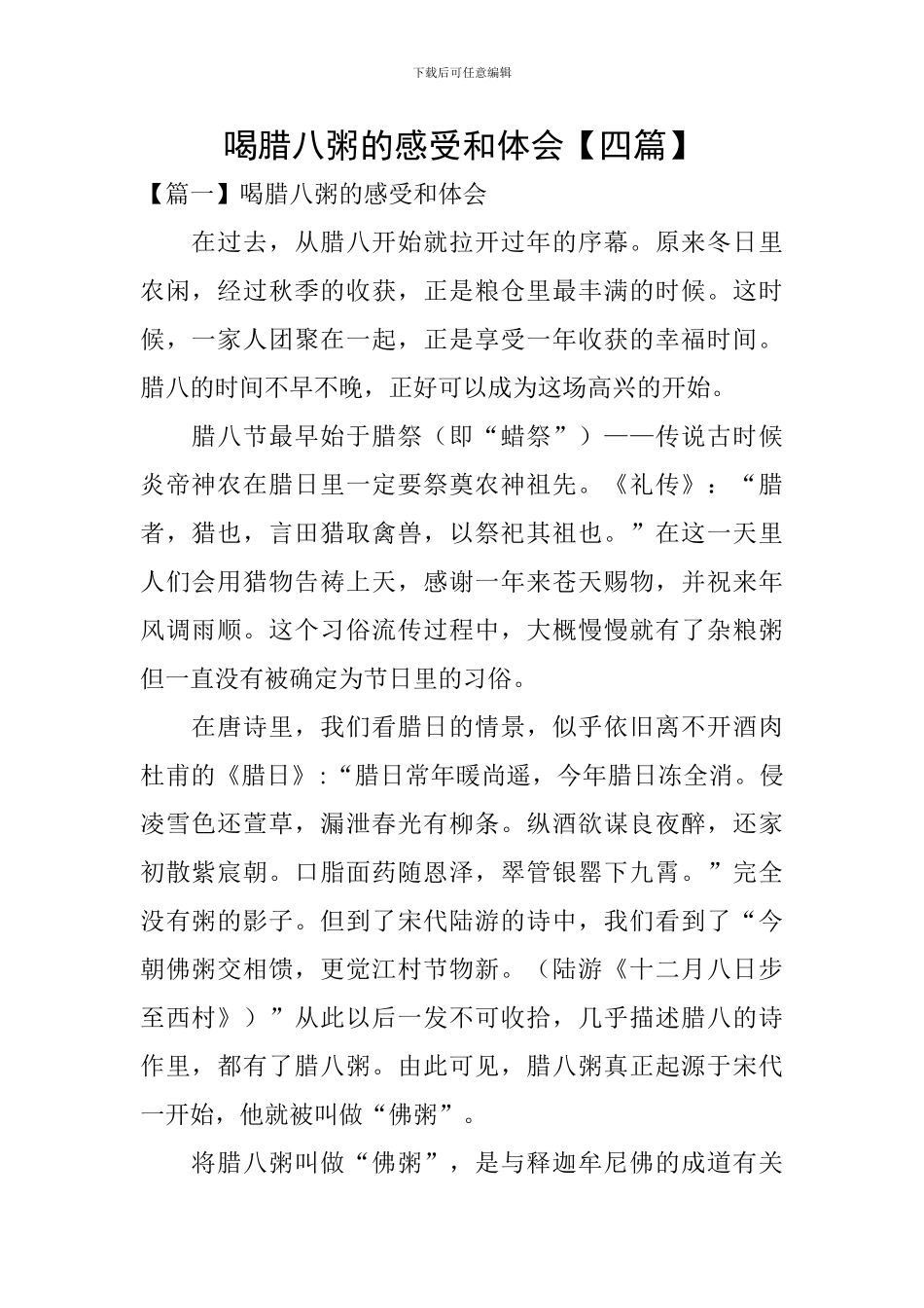 喝腊八粥的感受和体会_第1页