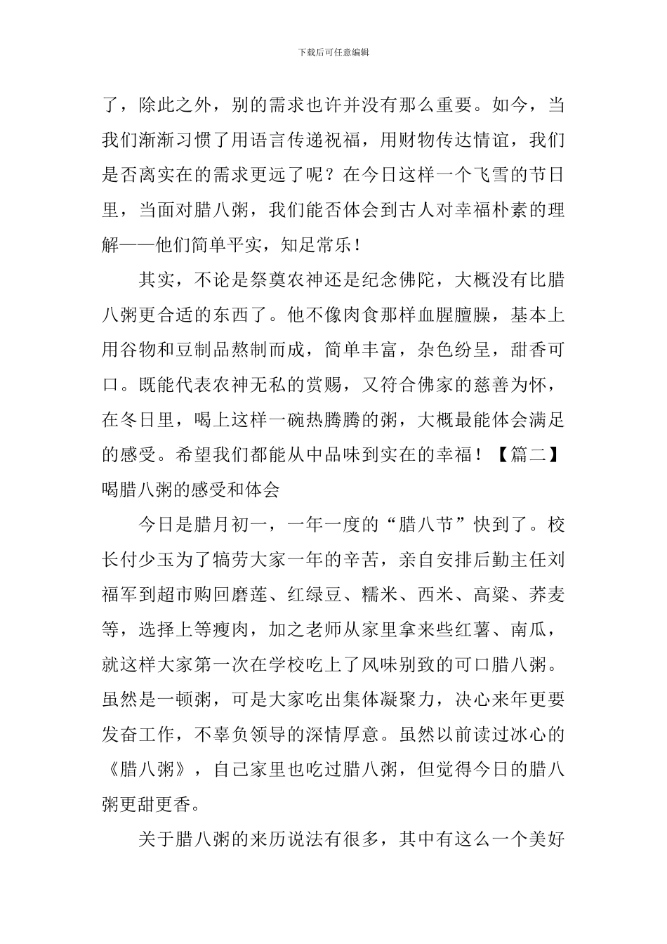 喝腊八粥的感受和体会_第3页