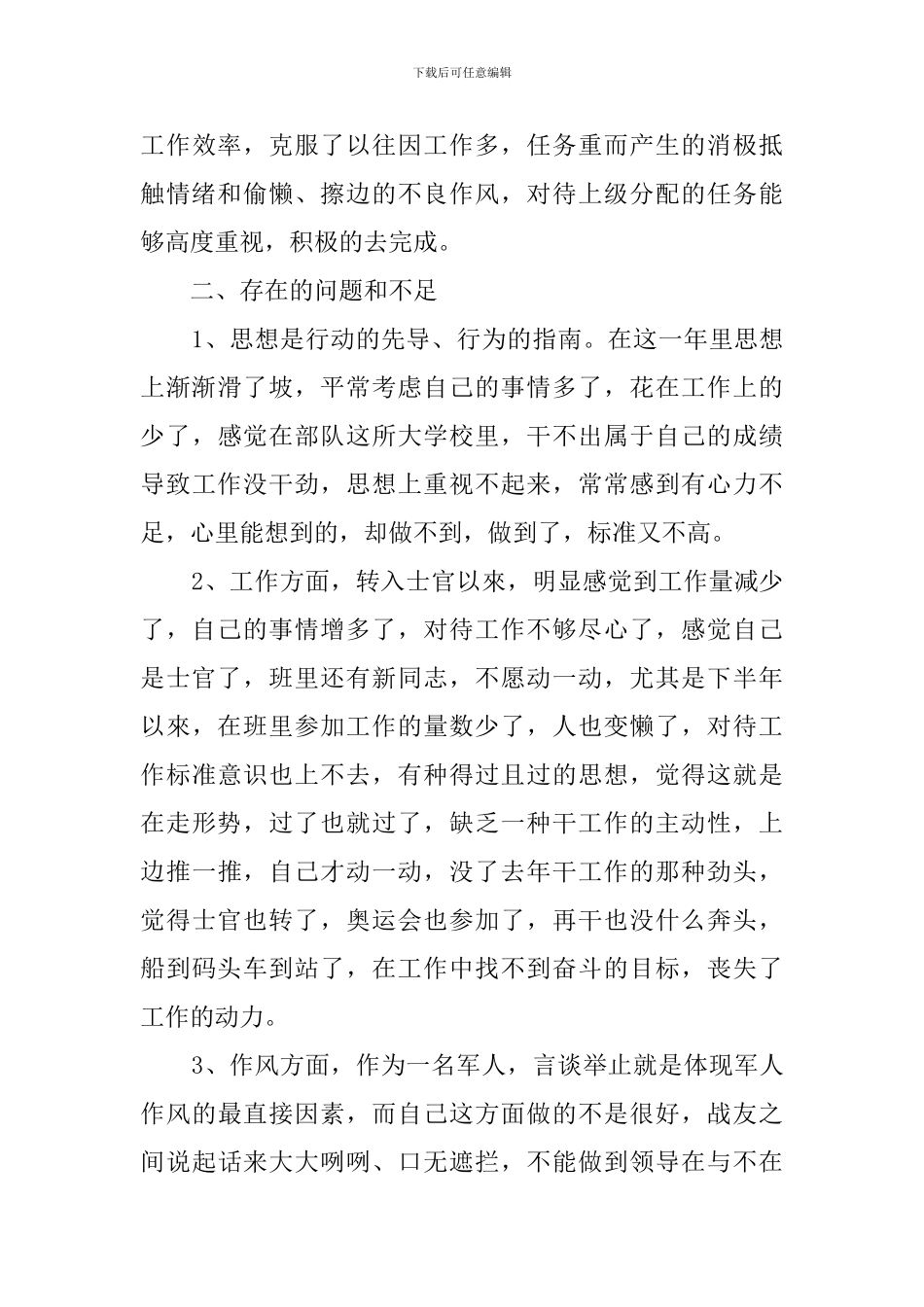 部队团员自我鉴定范文_第3页