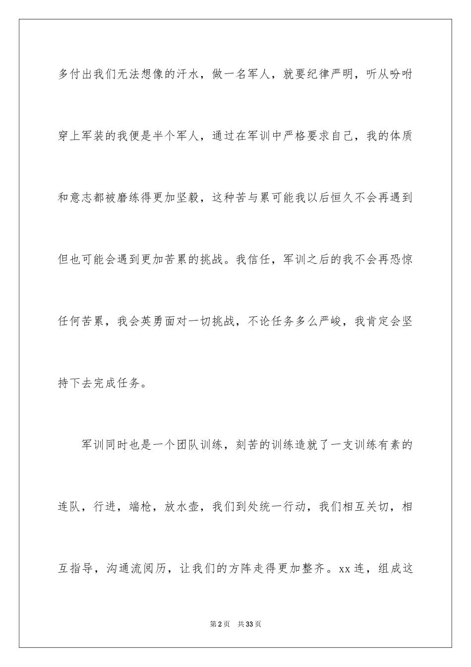 2024大学生军训自我鉴定_25_第2页