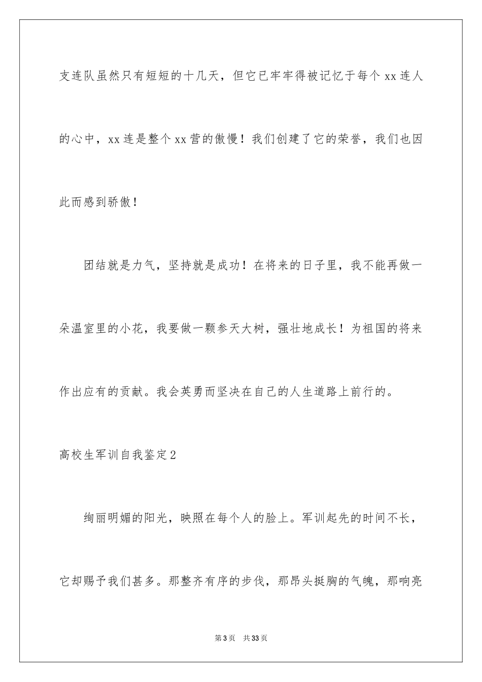 2024大学生军训自我鉴定_25_第3页
