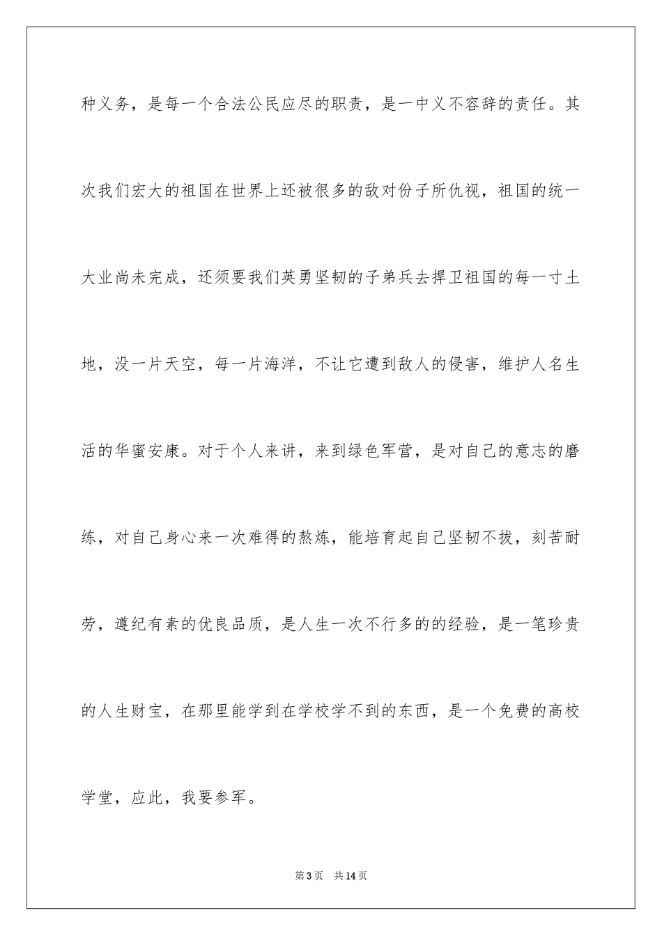 2024国防生考研申请书_第3页