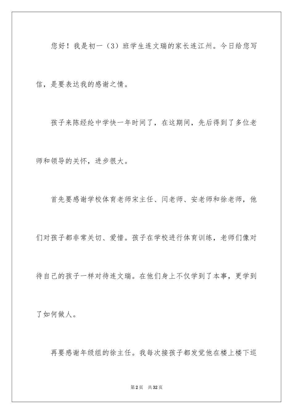 2024写给学校的表扬信_18_第2页