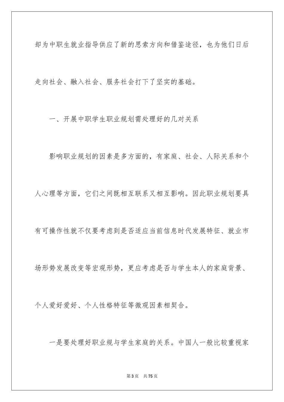 2024中职职业规划_第3页