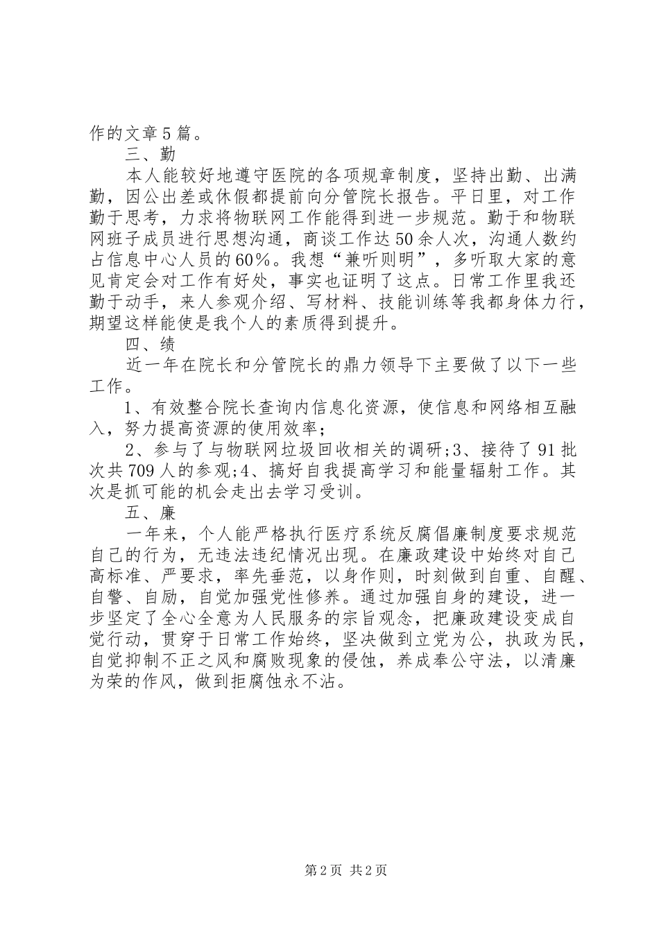 医院信息中心主任工作总结 _第2页