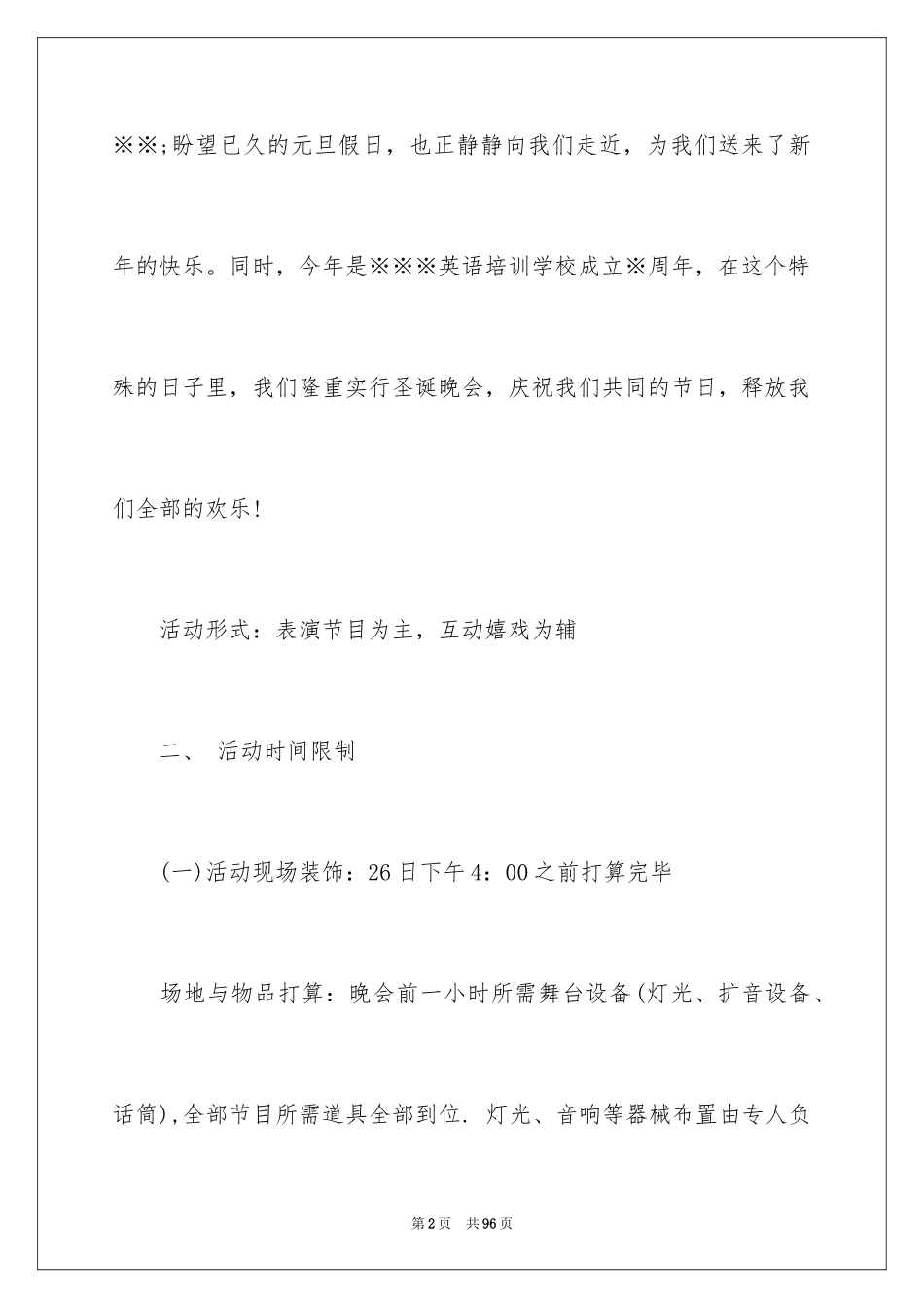 2024圣诞晚会活动方案_3_第2页