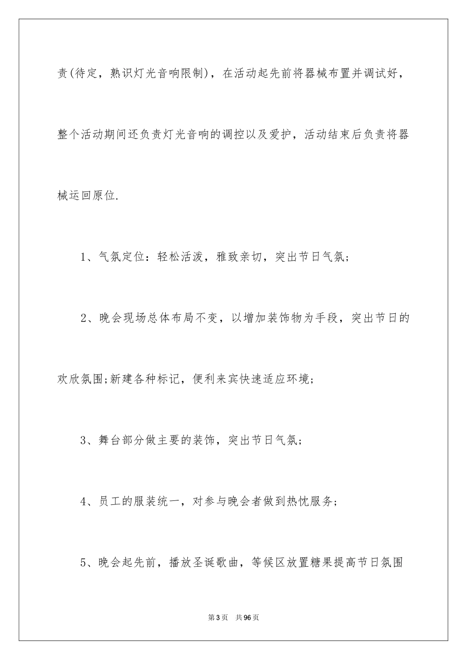 2024圣诞晚会活动方案_3_第3页