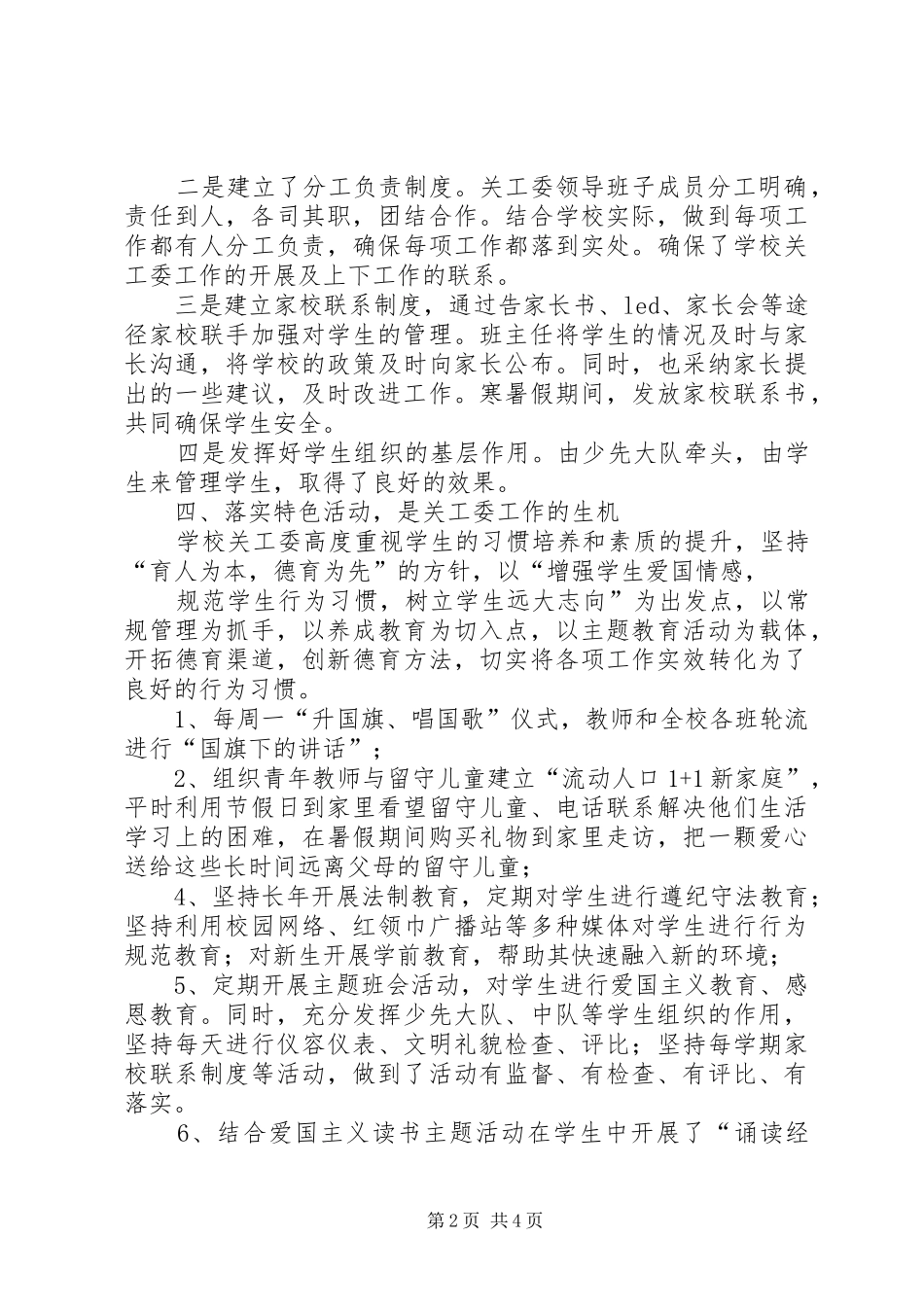 总结经验,开拓创新做好四五普法工作 _第2页