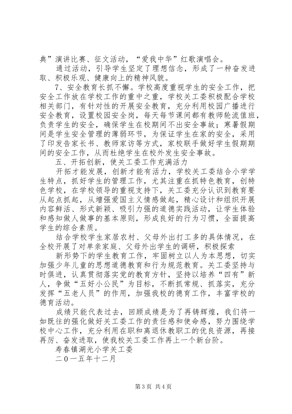 总结经验,开拓创新做好四五普法工作 _第3页