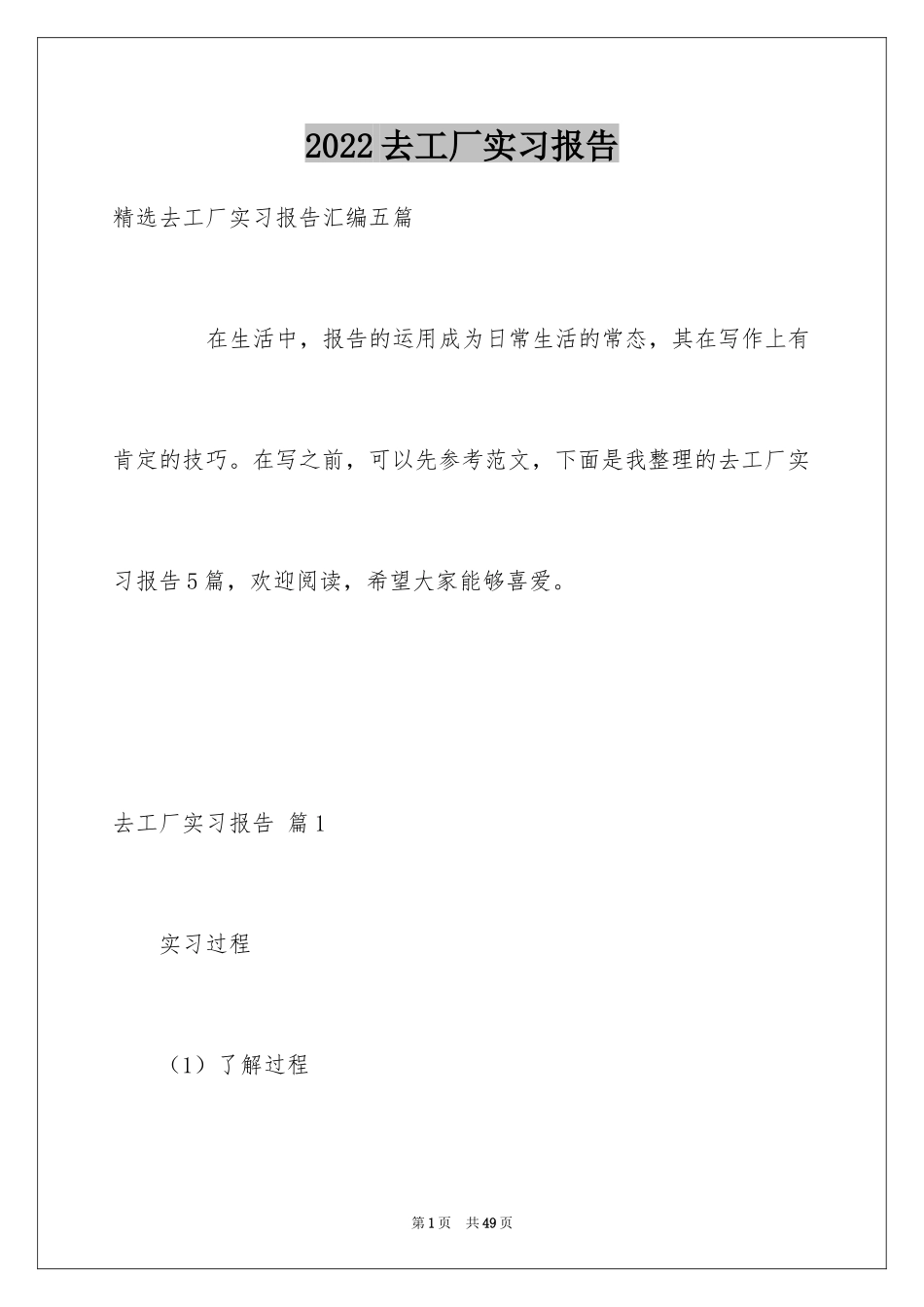 2024去工厂实习报告_8_第1页