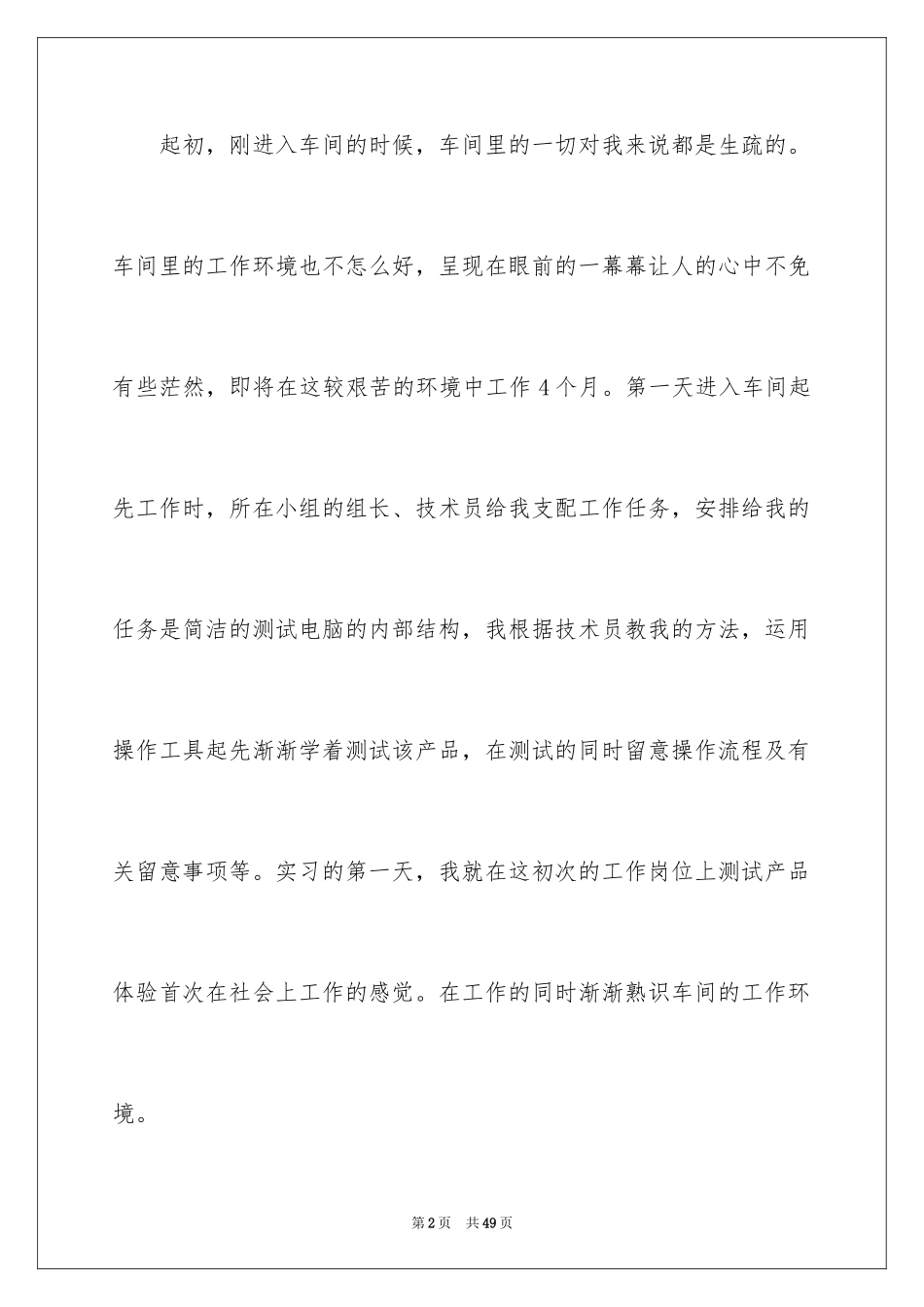 2024去工厂实习报告_8_第2页