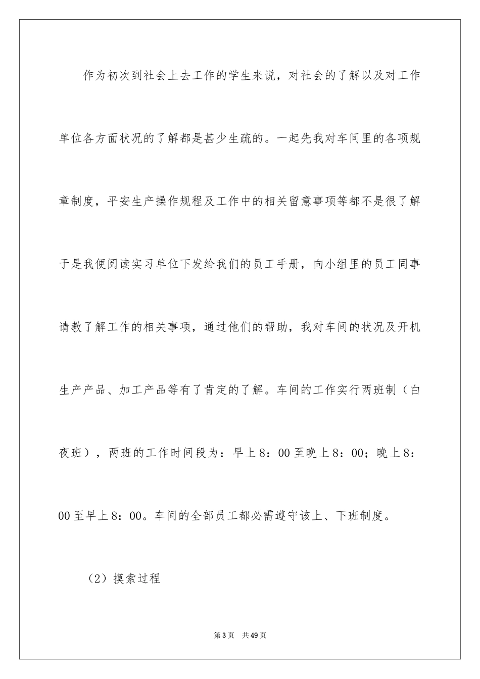 2024去工厂实习报告_8_第3页