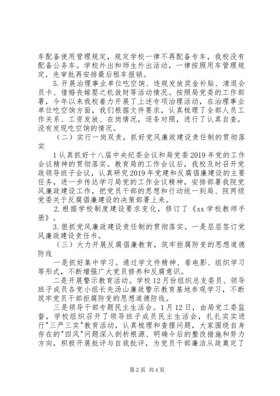 学校党总支纪检年度工作总结 _第2页