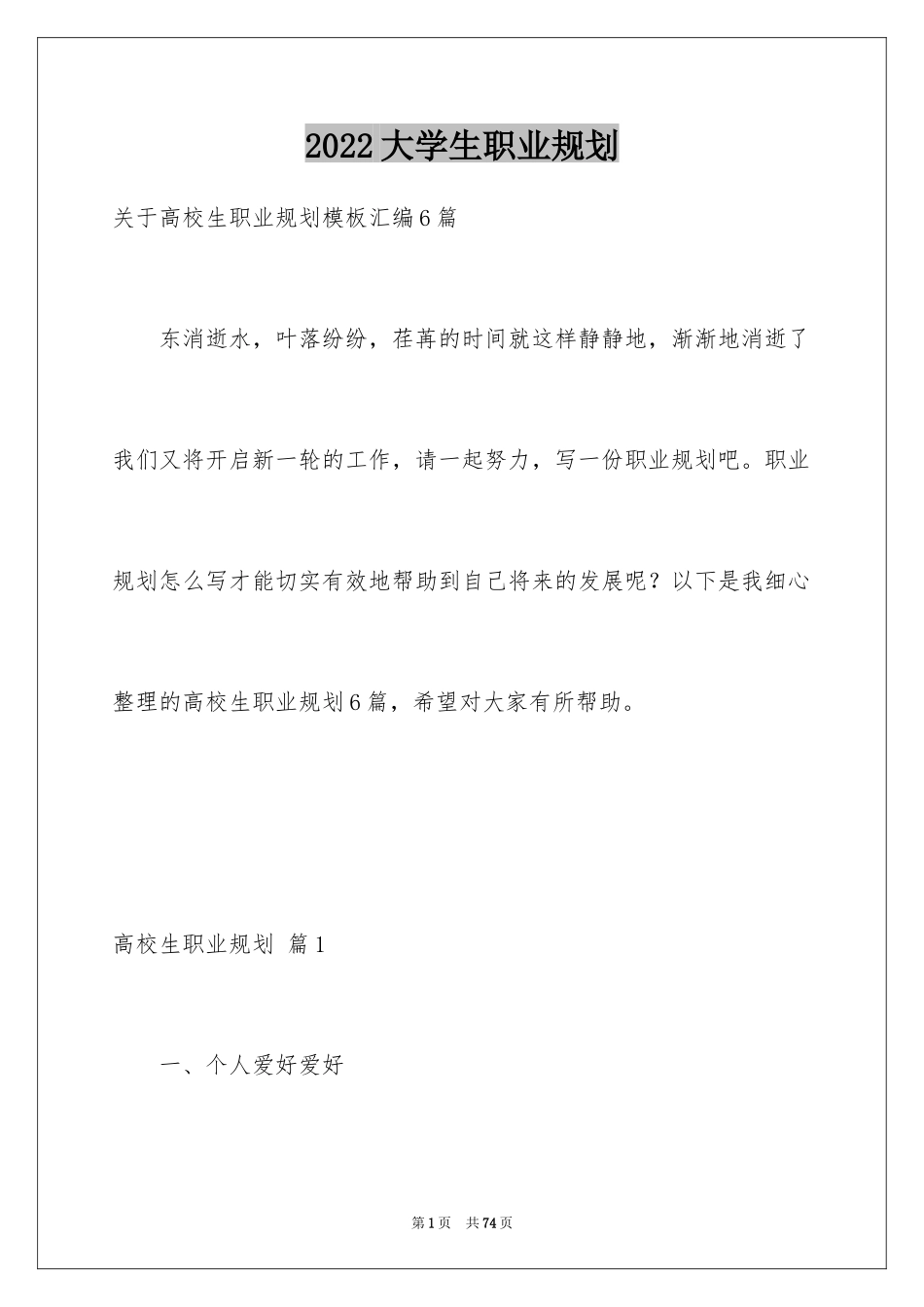 2024大学生职业规划_614_第1页