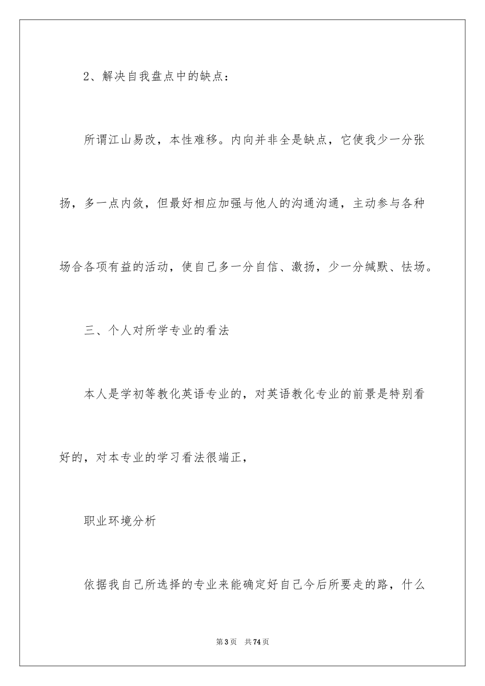 2024大学生职业规划_614_第3页