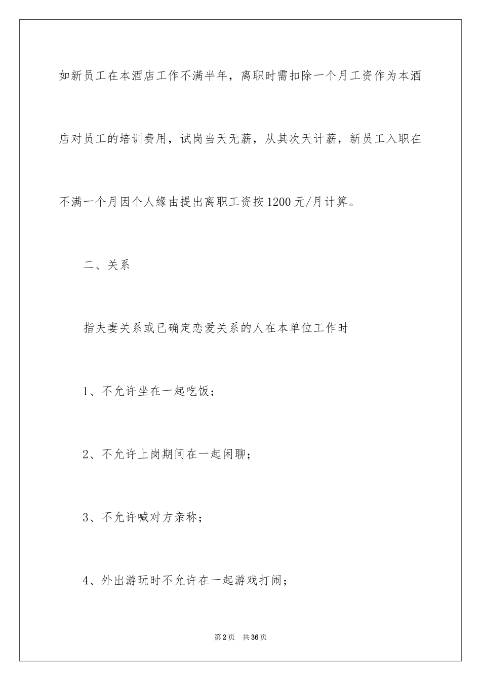 2024员工入职保证书_5_第2页