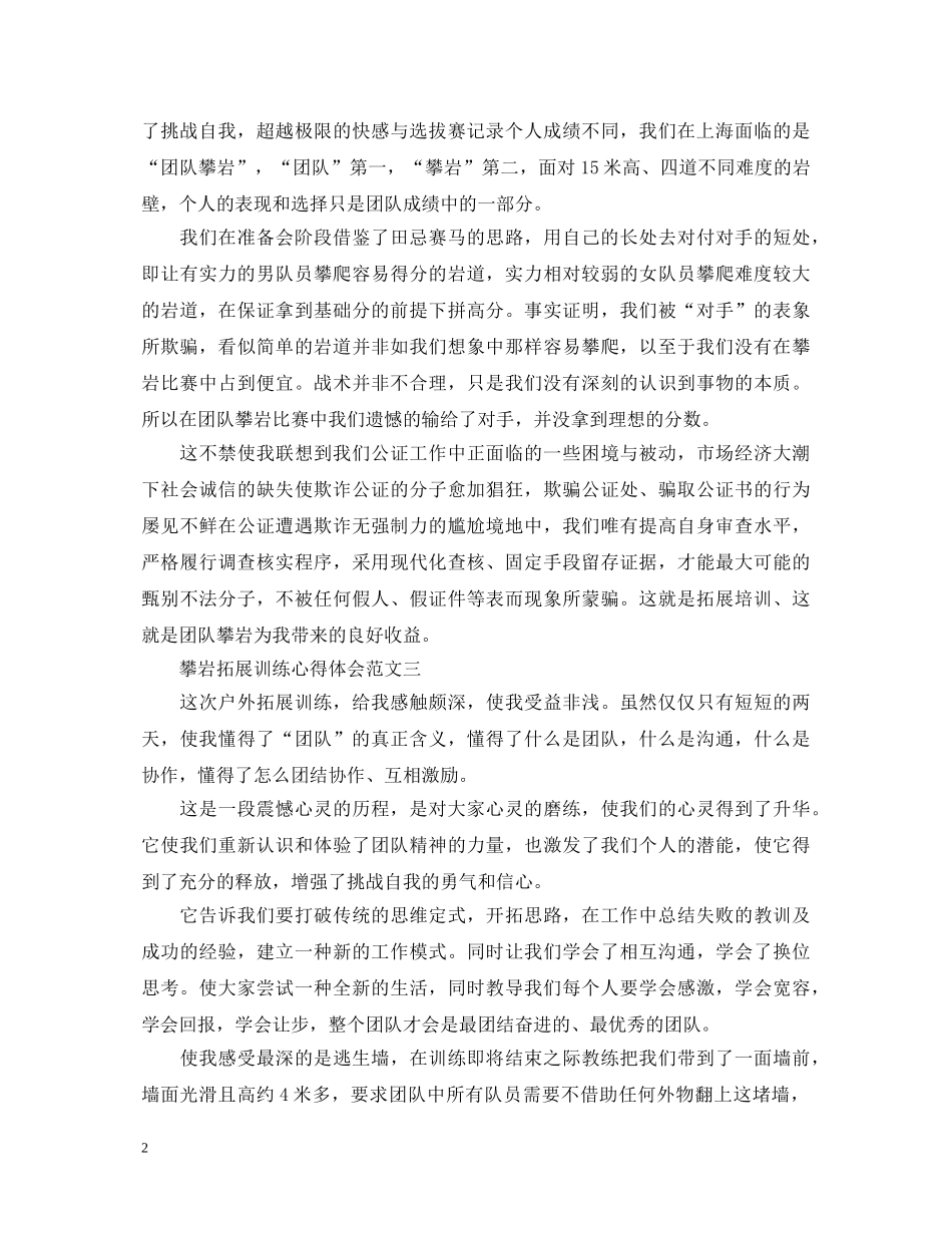 攀岩拓展训练心得体会3篇 _第2页