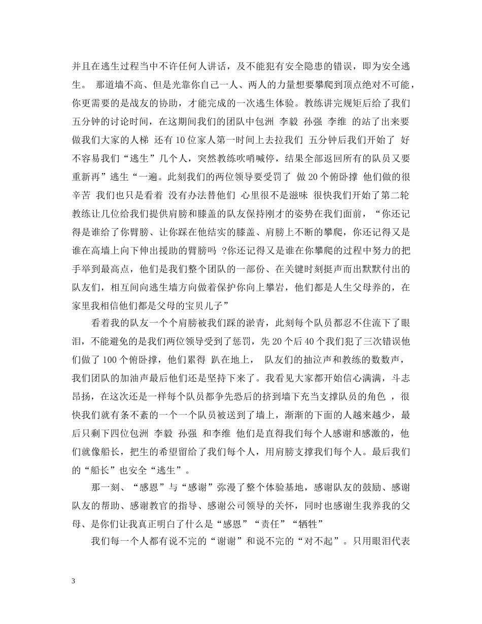 攀岩拓展训练心得体会3篇 _第3页