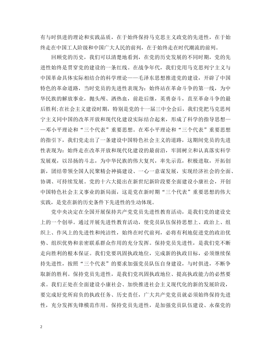 七一建党节工人心得体会20XX年 _第2页