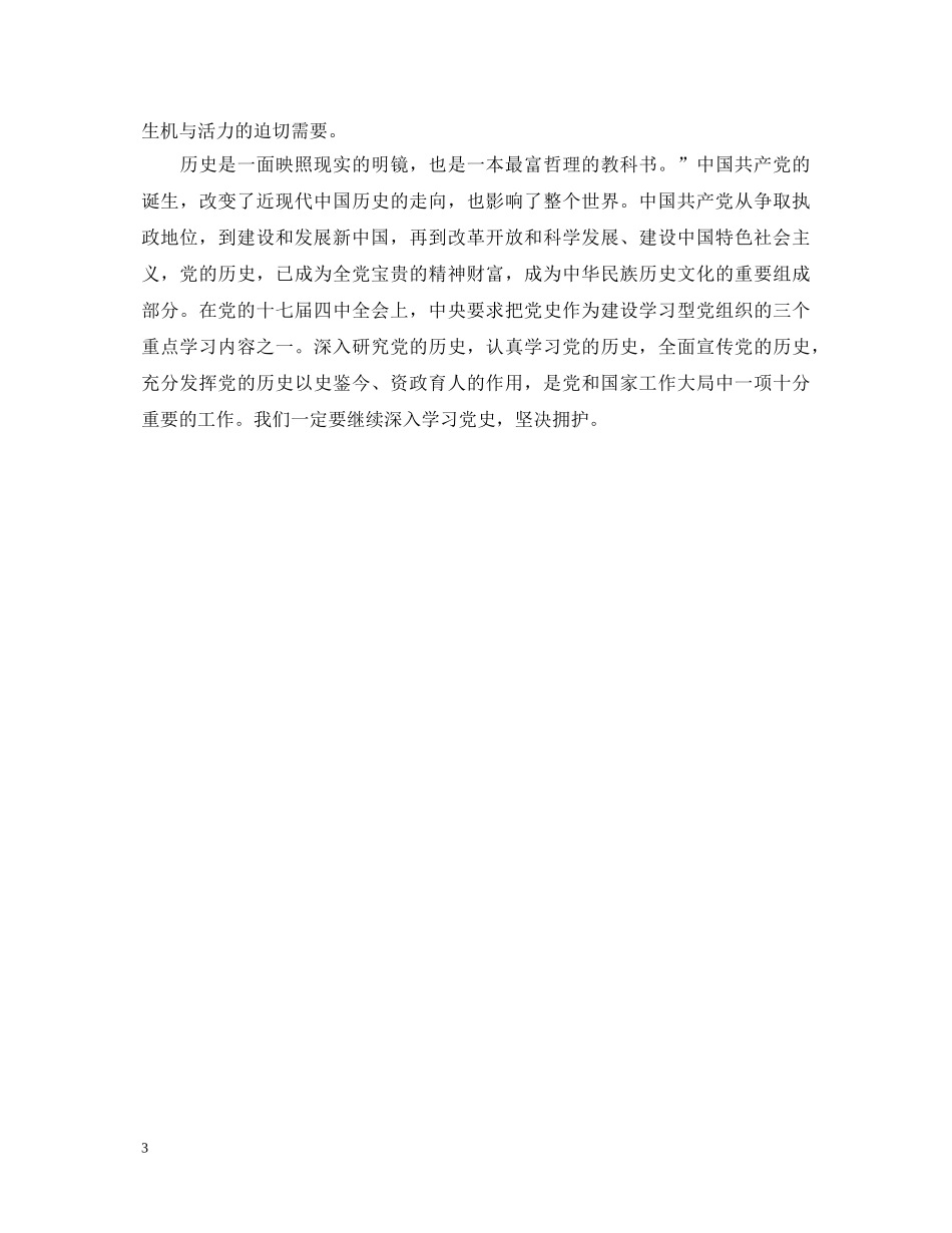 七一建党节工人心得体会20XX年 _第3页