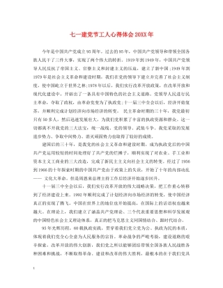 七一建党节工人心得体会20XX年 