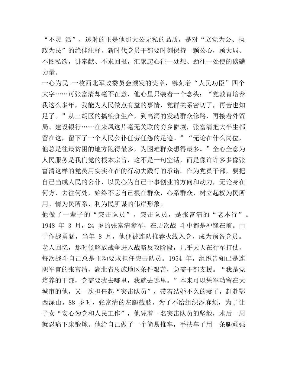 党员干部学习张富清同志先进事迹的心得体会_ _第3页