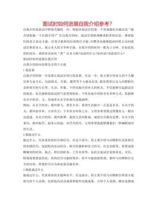 面试时如何进行自我介绍参考？ 