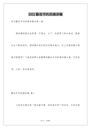 2024勤俭节约的演讲稿_95