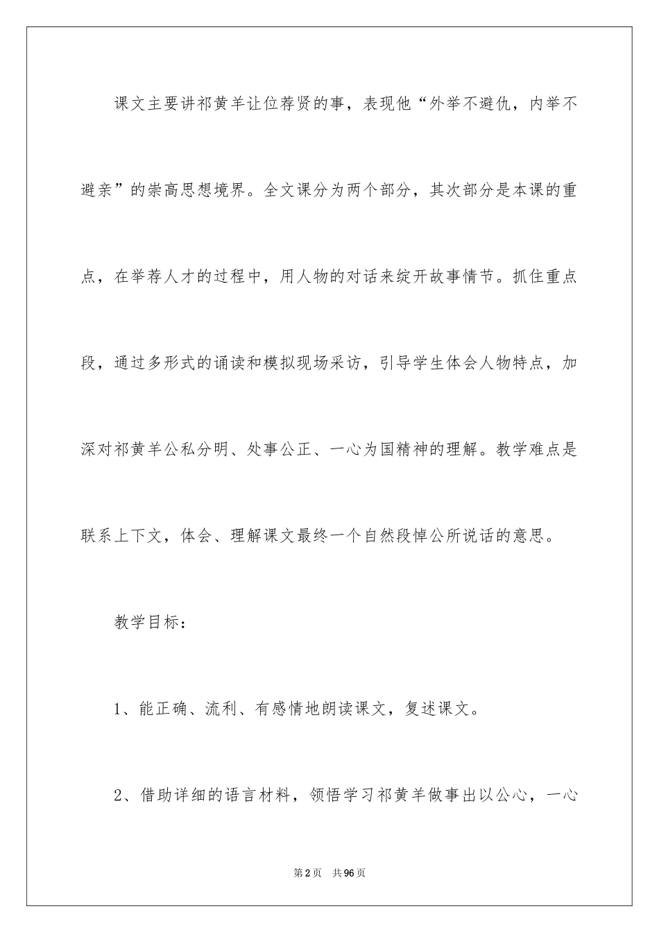 2024《祁黄羊》教学设计_第2页