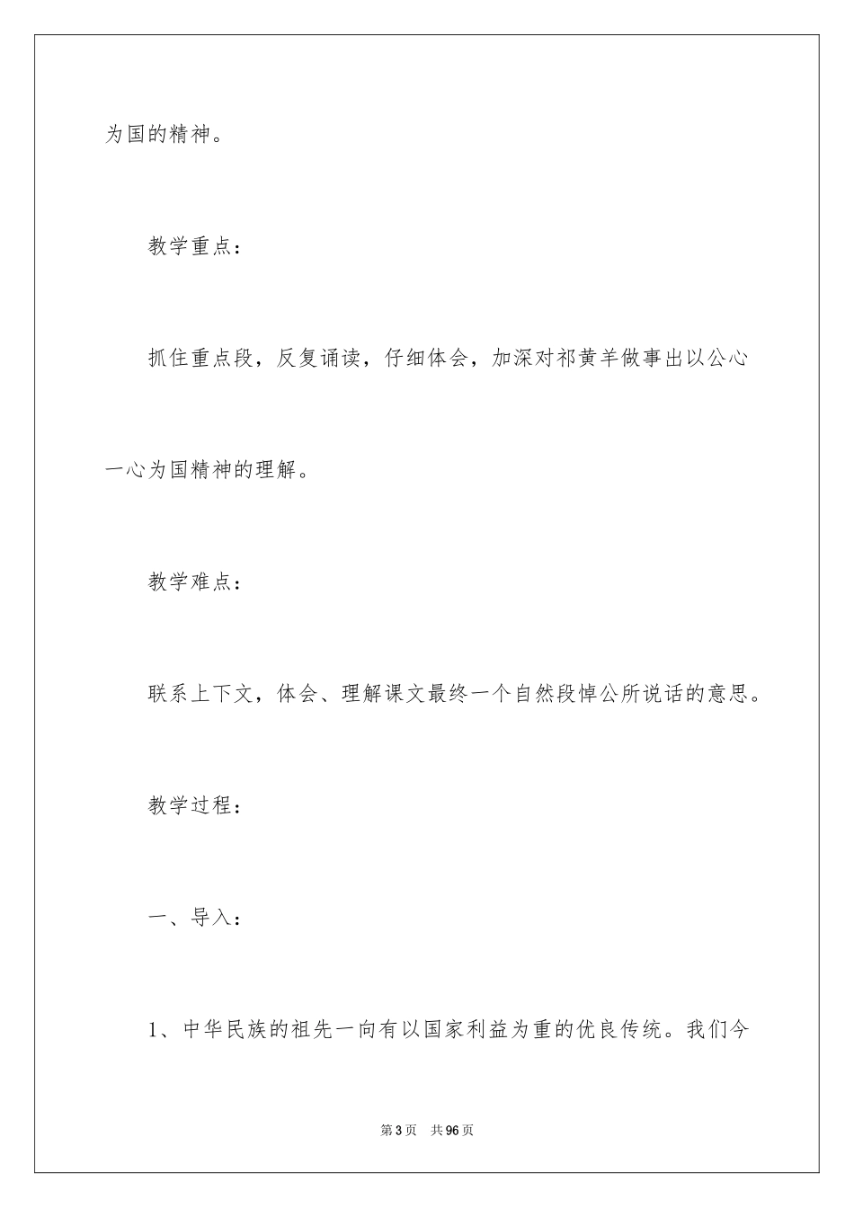 2024《祁黄羊》教学设计_第3页