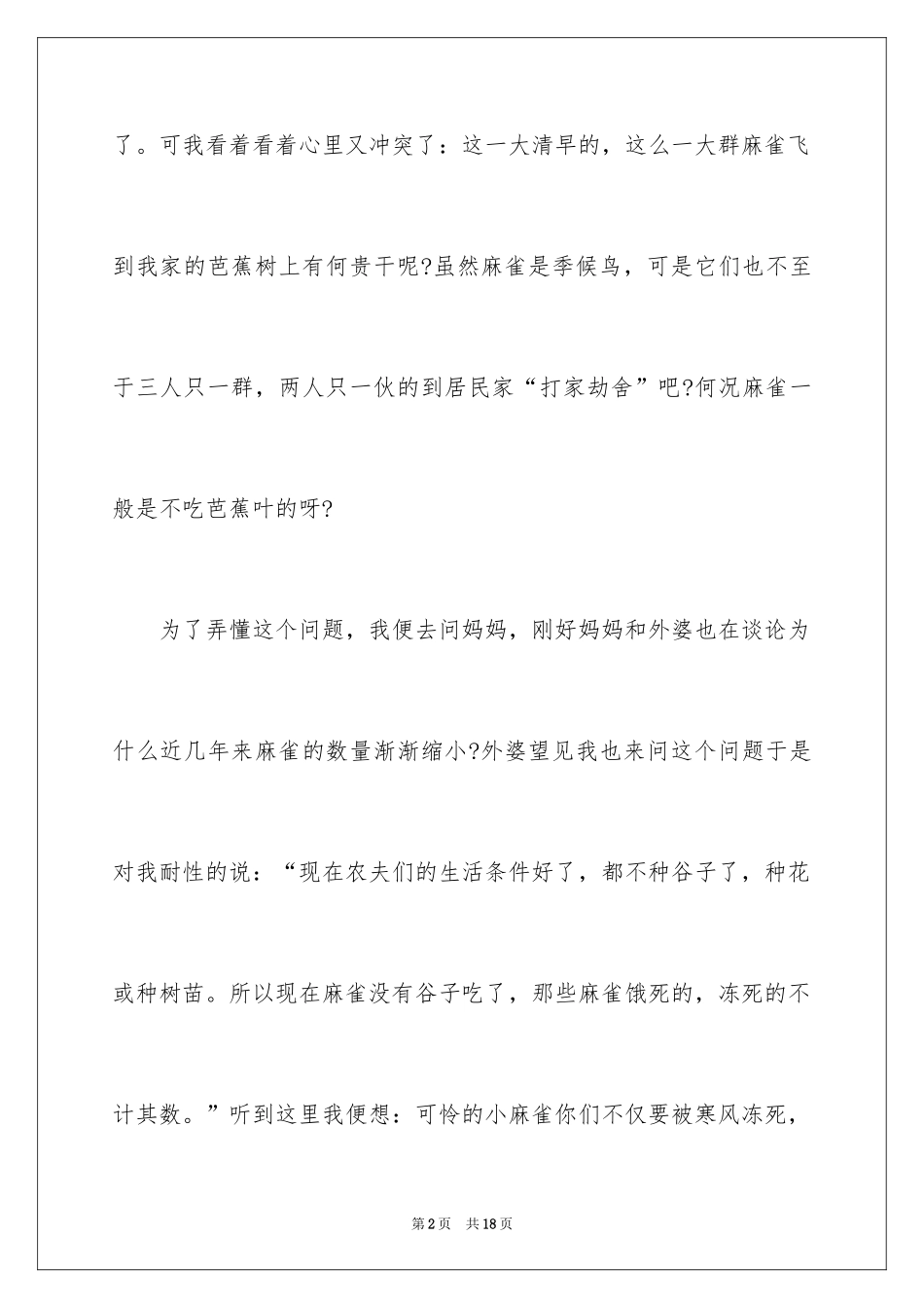 2024写物优秀作文300字_37_第2页