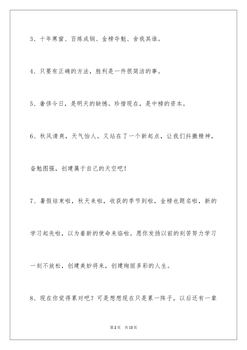 2024励志标语摘录_6_第2页
