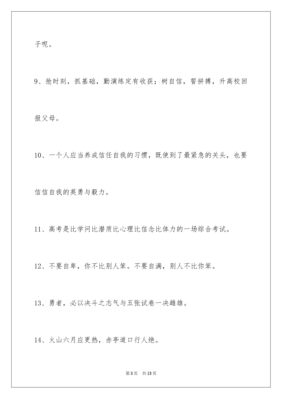 2024励志标语摘录_6_第3页