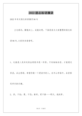 2024励志标语摘录_6